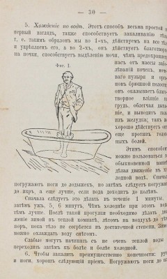 Кнейпп С. Мое водолечение, испытанное в течение с лишком сорока лет и составленное для лечения болезней... СПб., 1898.